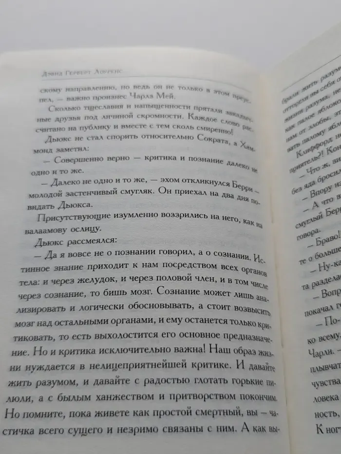 Смятение чувств. Любовник леди Чаттерли