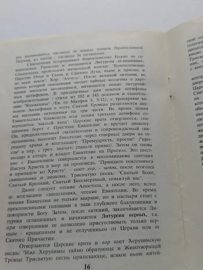 Православный храм и православное богослужение