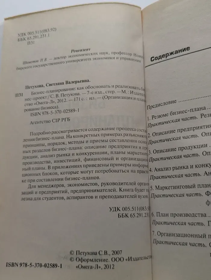 Бизнес-планирование. Как обосновать и реализовать бизнес-проект