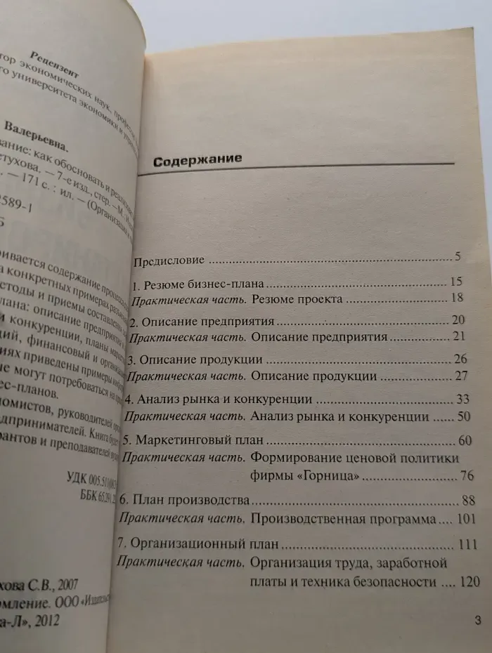 Бизнес-планирование. Как обосновать и реализовать бизнес-проект