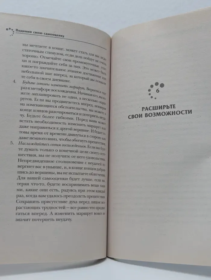 Подними свою самооценку