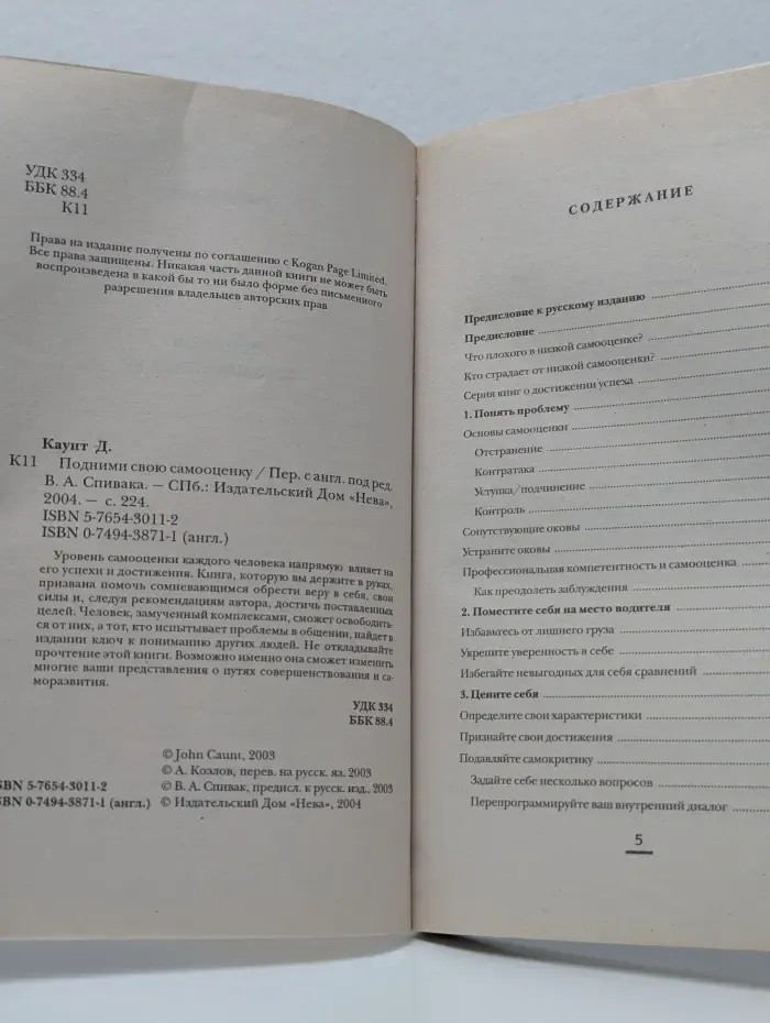 Подними свою самооценку