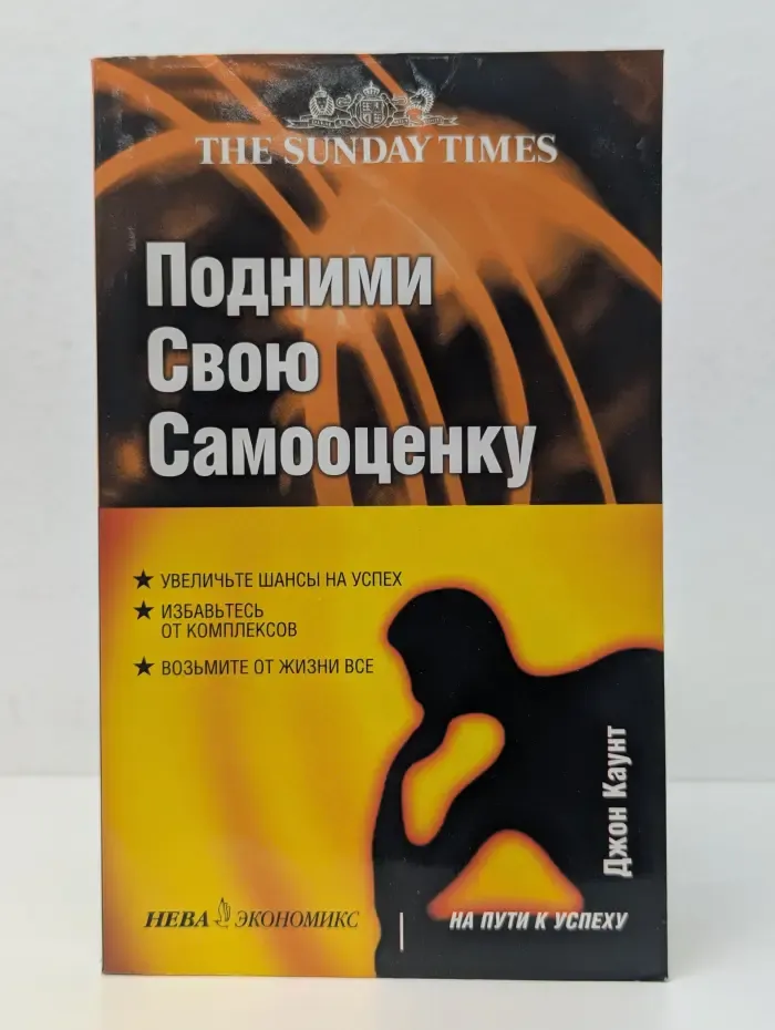 Подними свою самооценку