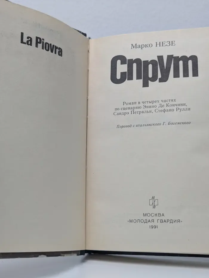 Спрут