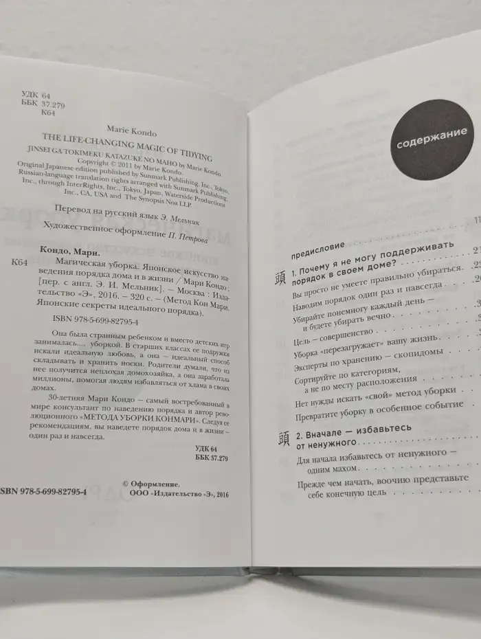 Метод Кон Мари. Японские секреты идеального порядка. Магическая уборка. Японское искусство наведения порядка