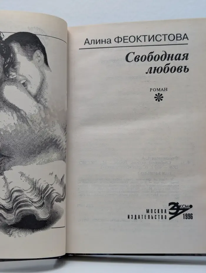 Свободная любовь