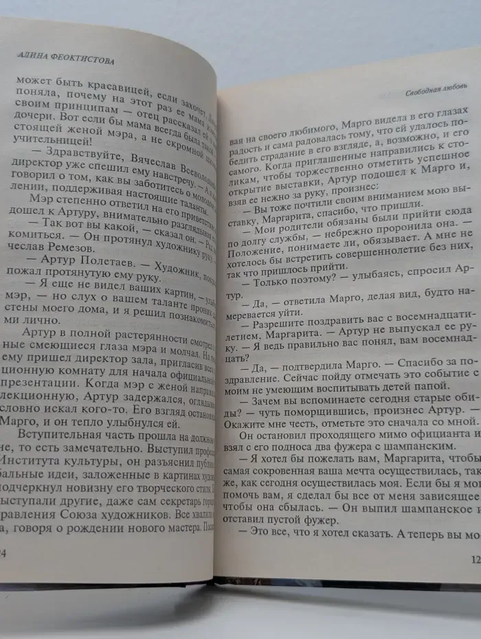 Свободная любовь