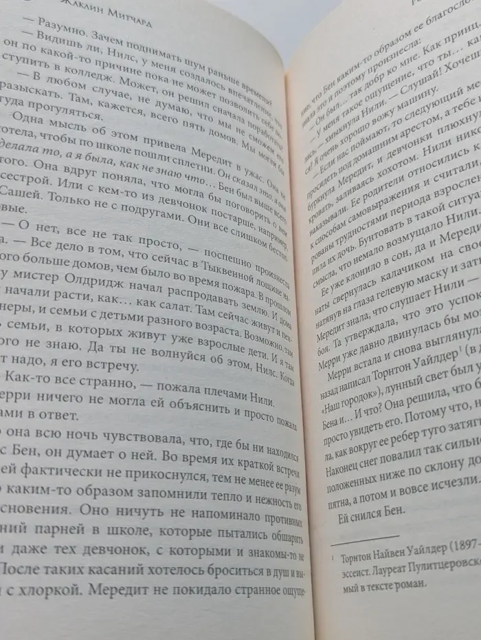 Роман с призраком