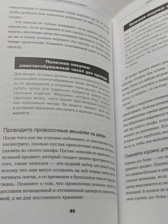 Бестселлер New York Times. Идеальный порядок за 8 минут
