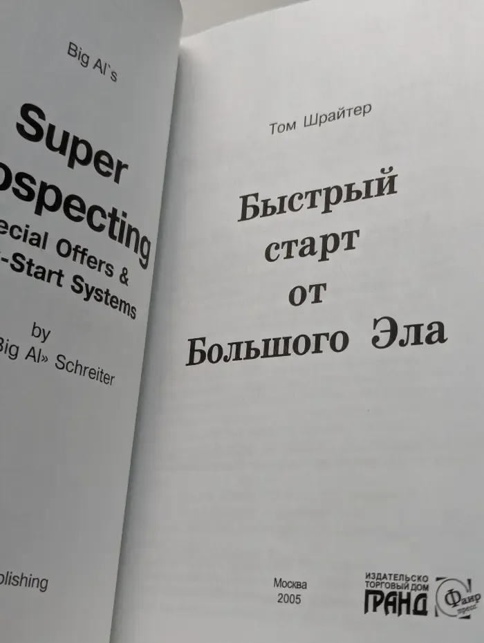 Быстрый старт от Большого Эла