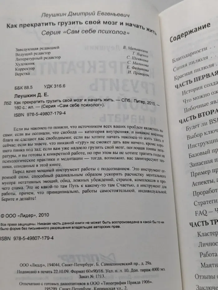 Сам себе психолог. Как прекратить грузить свой мозг и начать жить