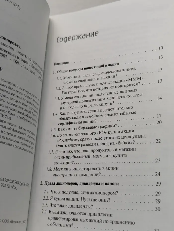 Как стать капиталистом
