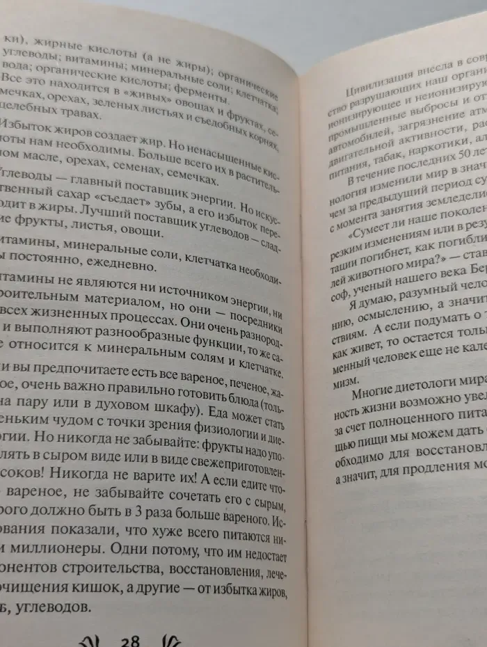 Целительные свойства нашей пищи. Лечение суставов и болезней опорно-двигательного аппарата