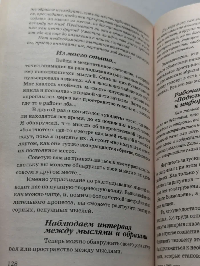 100% успех. Самые действенные медитации