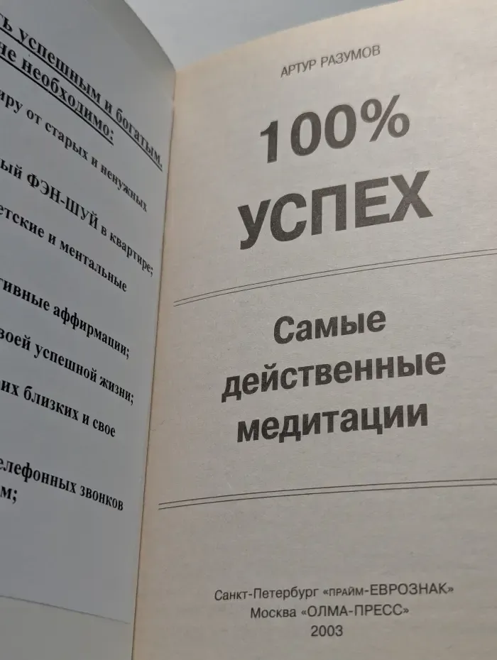 100% успех. Самые действенные медитации
