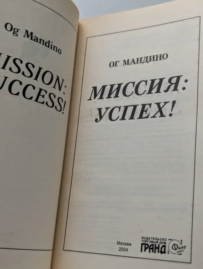 Миссия: Успех!
