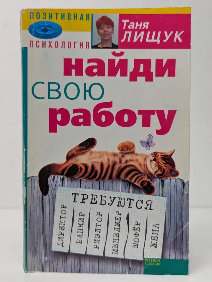 Найди свою работу