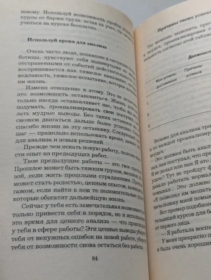 Найди свою работу