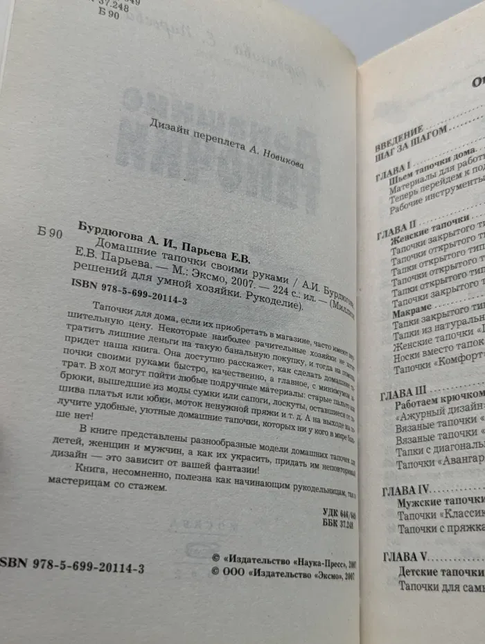 Домашние тапочки своими руками