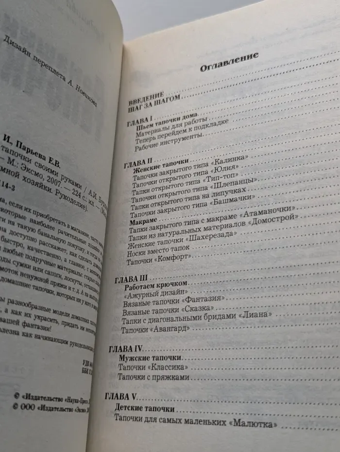 Домашние тапочки своими руками