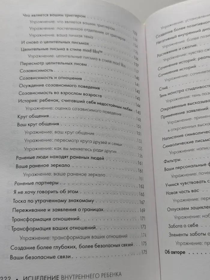 Psychology books. Исцеление внутреннего ребенка