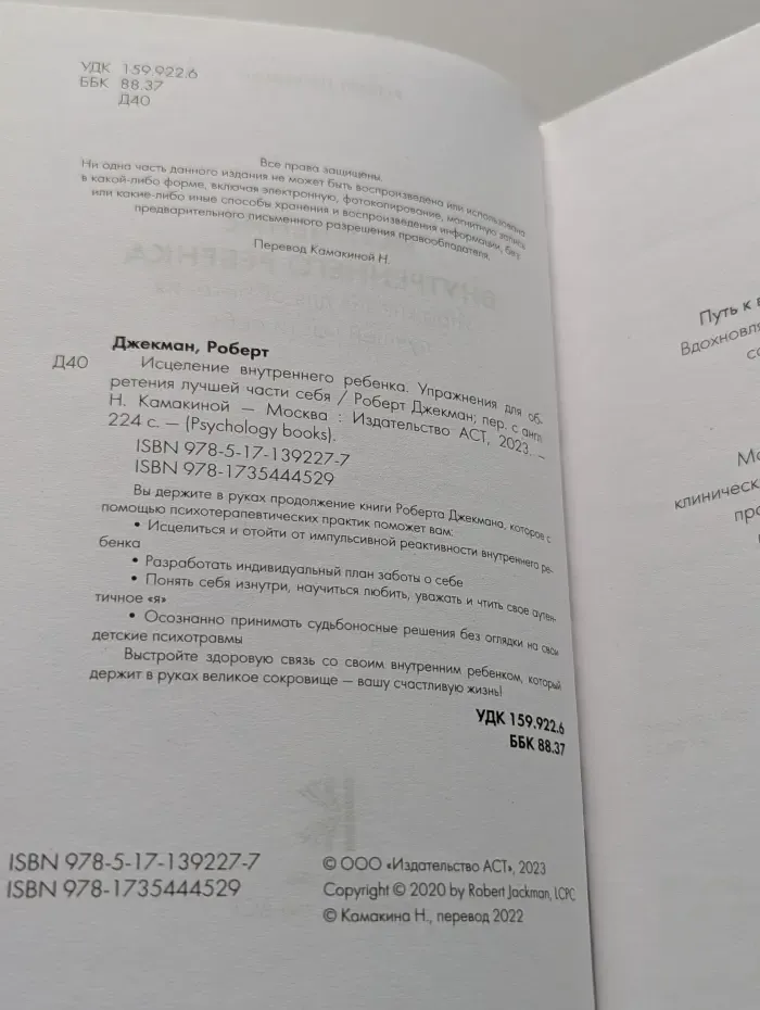 Psychology books. Исцеление внутреннего ребенка