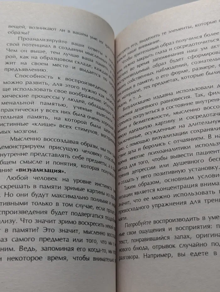 Практическое пособие. Как улучшить память и развить внимание за 4 недели