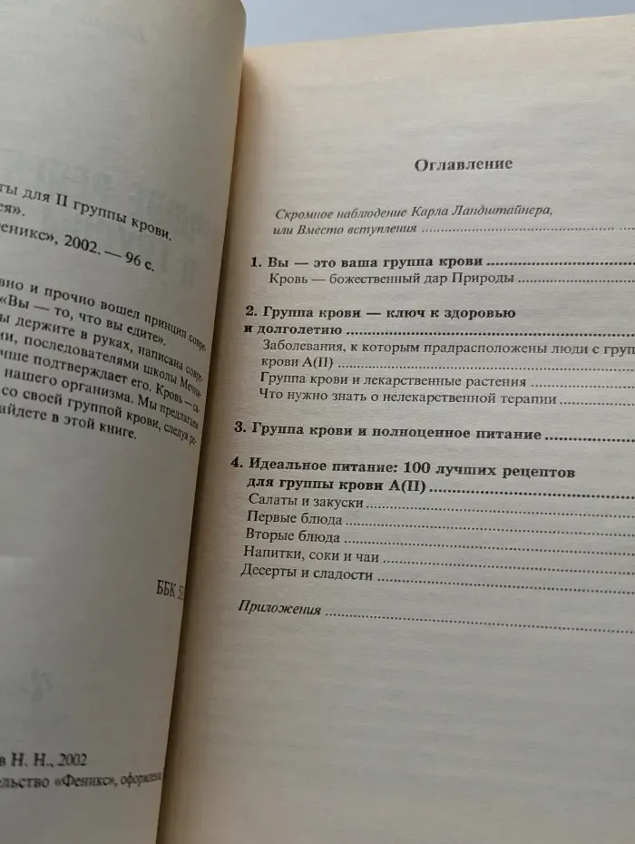 Панацея. Лучшие рецепты для II группы крови