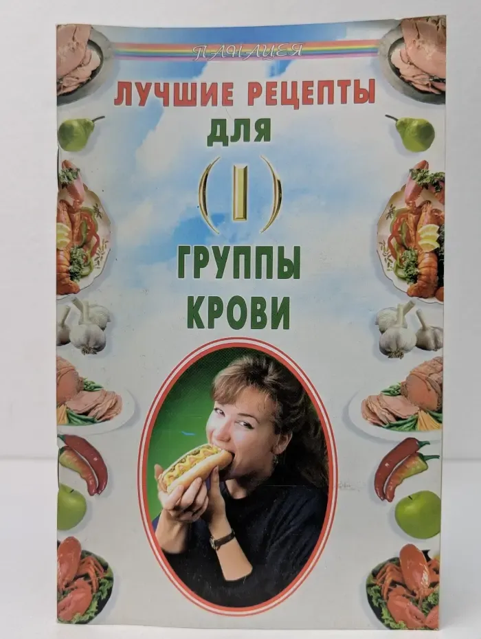 Лучшие рецепты для I группы крови