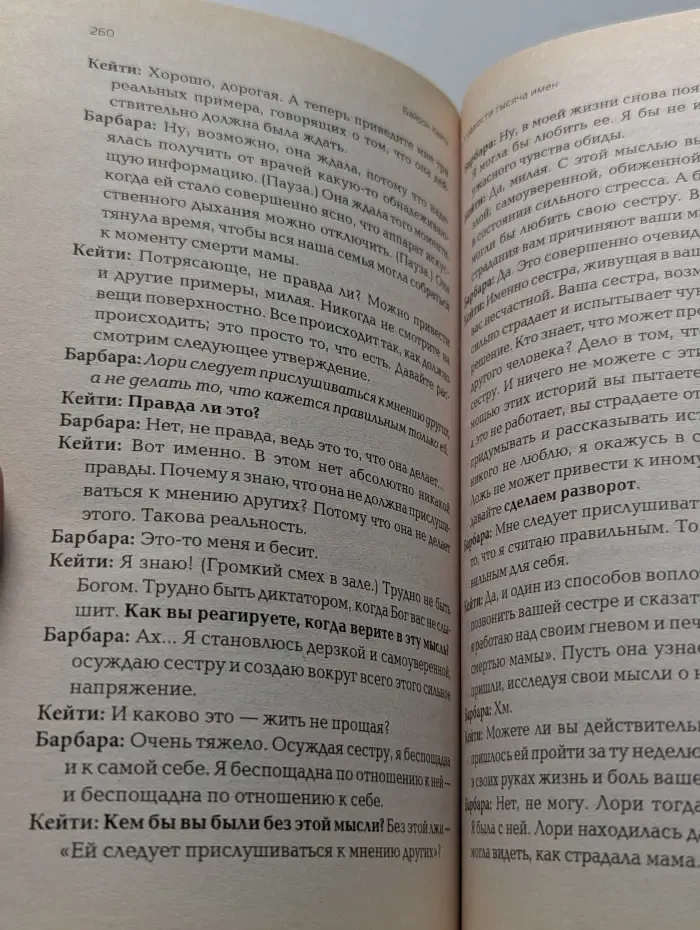У радости тысяча имен