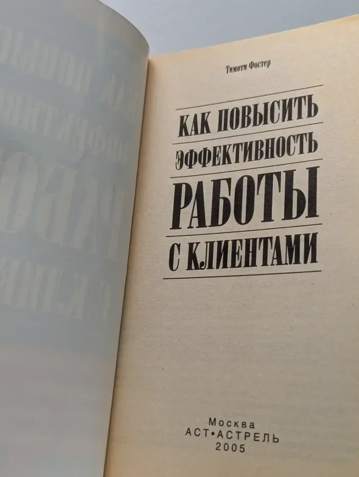 Как повысить эффективность работы с клиентами