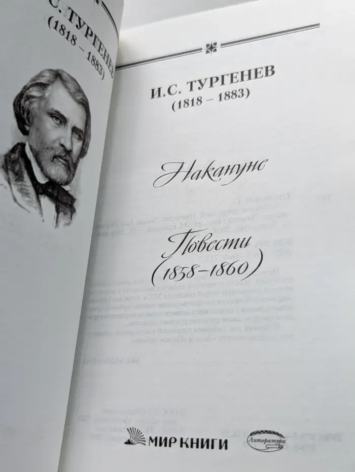 Первая любовь