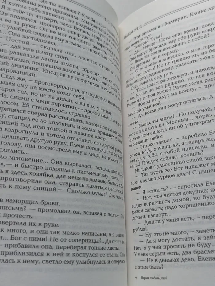 Первая любовь