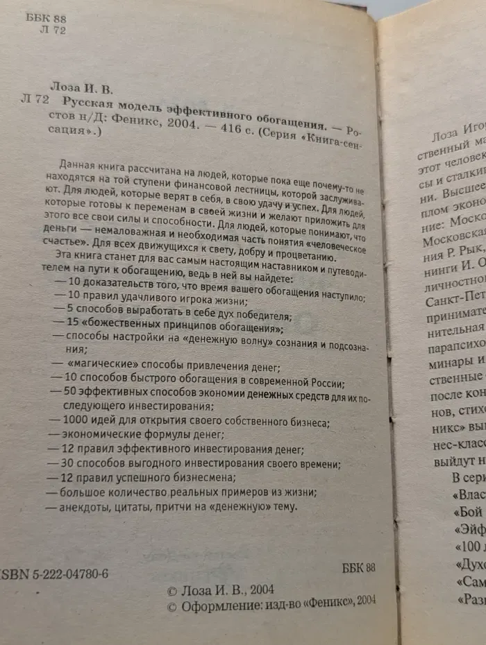 Русская модель эффективного обогащения