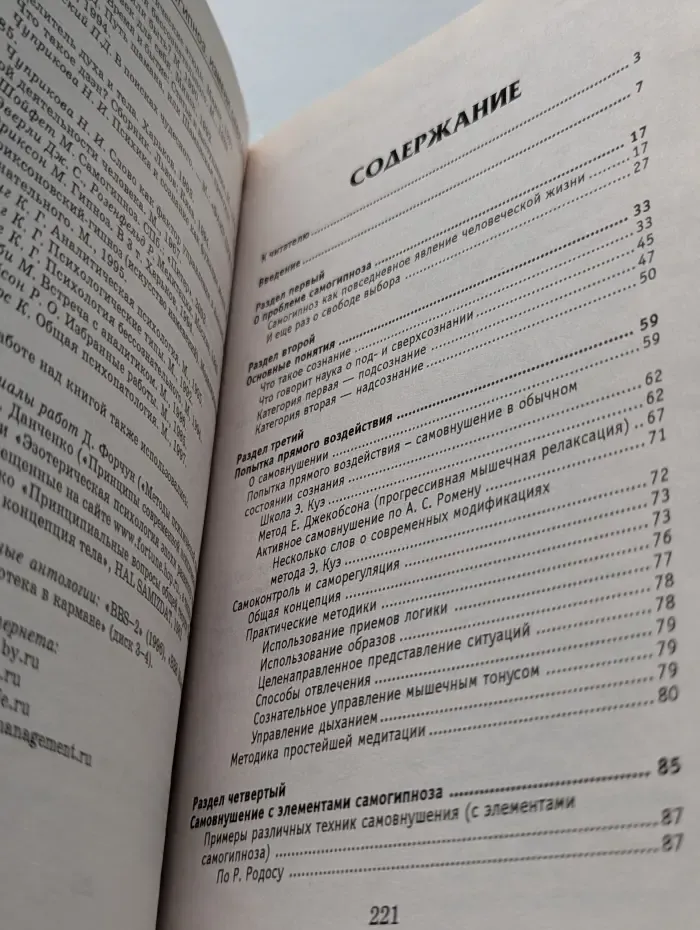 Самогипноз. Измени себя сам
