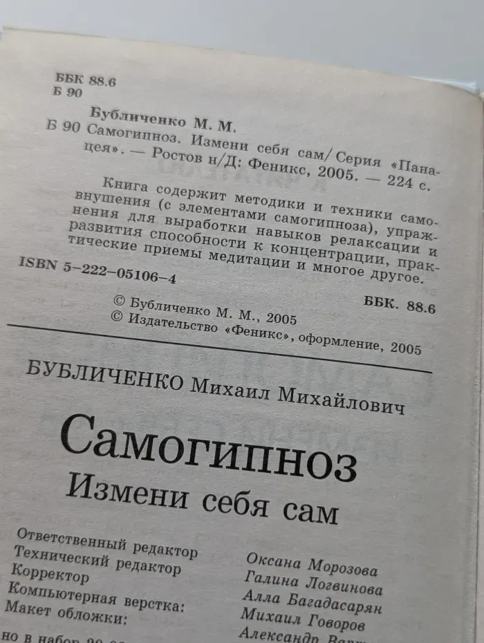 Самогипноз. Измени себя сам