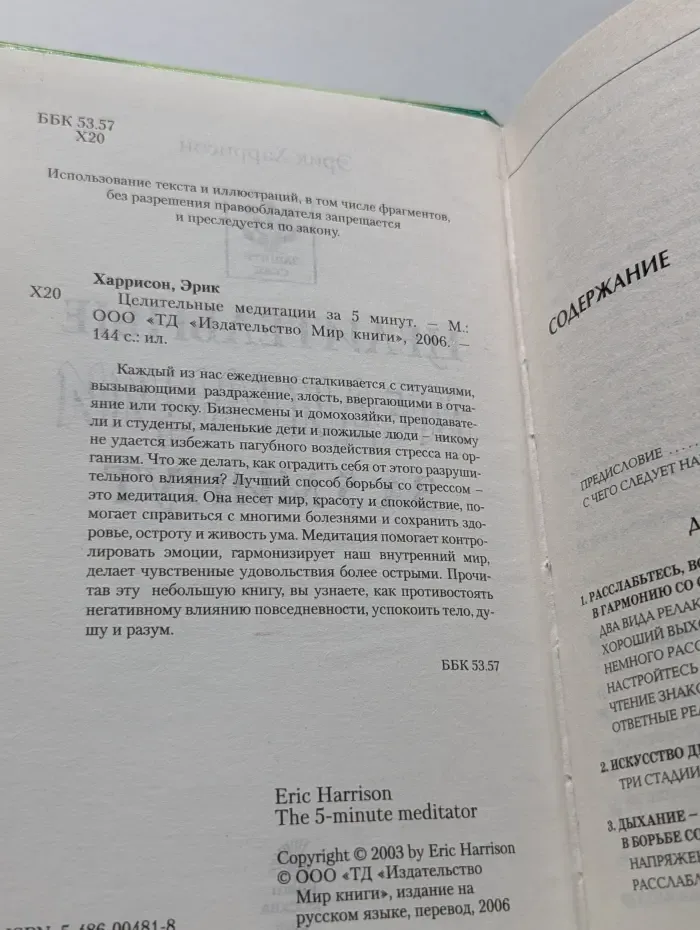 Целительные медитации за 5 минут