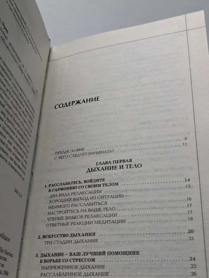 Целительные медитации за 5 минут