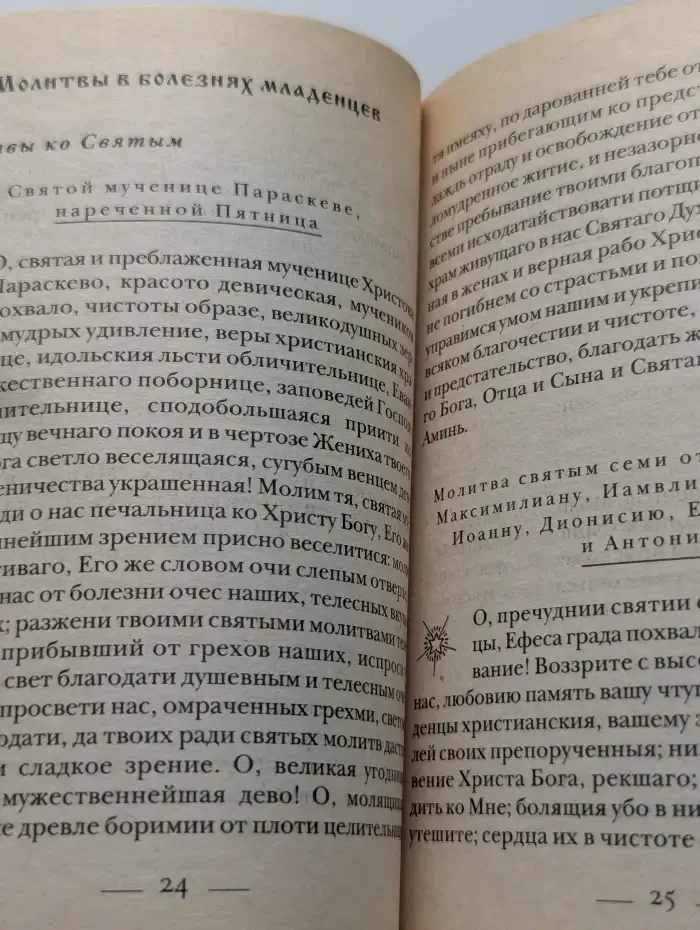 Православные молитвы на все случаи жизни