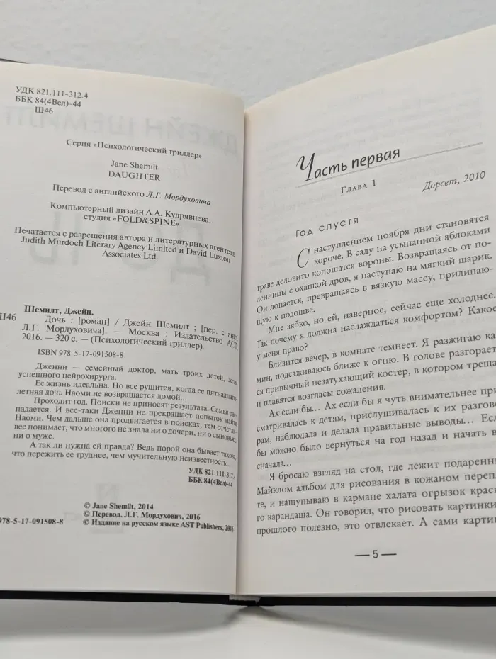 Психологический триллер. Дочь