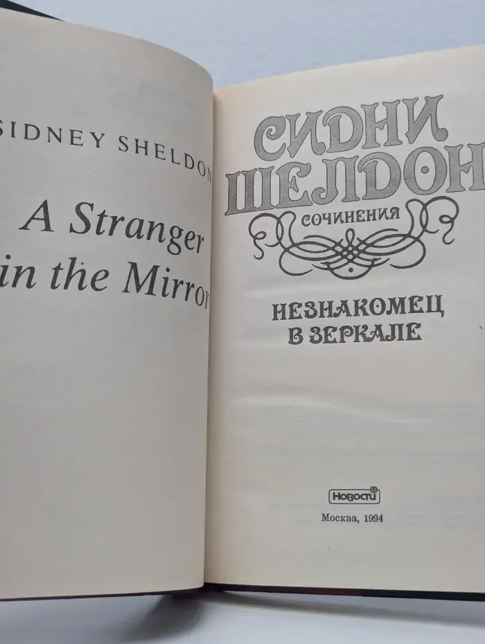 Незнакомец в зеркале
