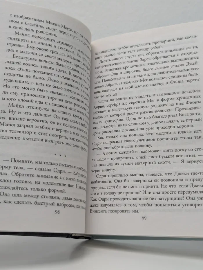 Простые радости жизни. Поступки во имя любви