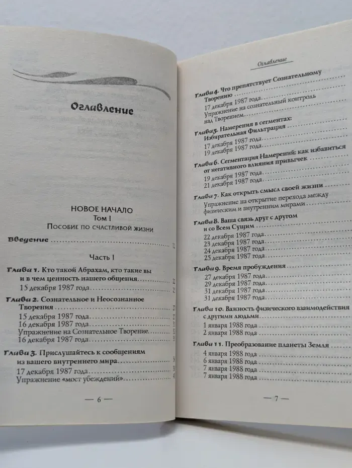 Новое начало. Пособие по счастливой жизни. Том 1
