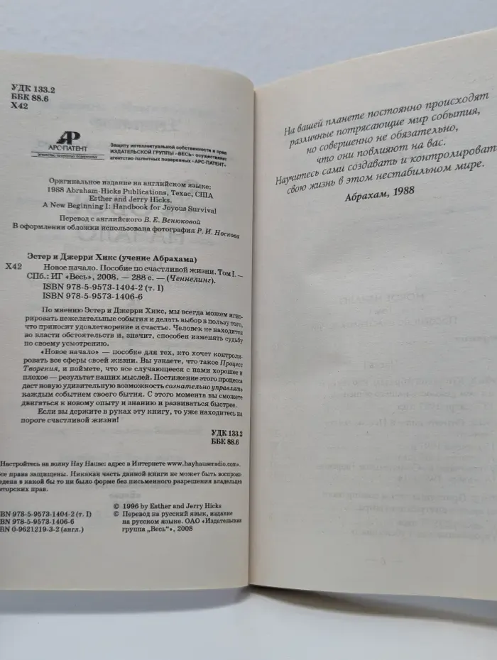 Новое начало. Пособие по счастливой жизни. Том 1