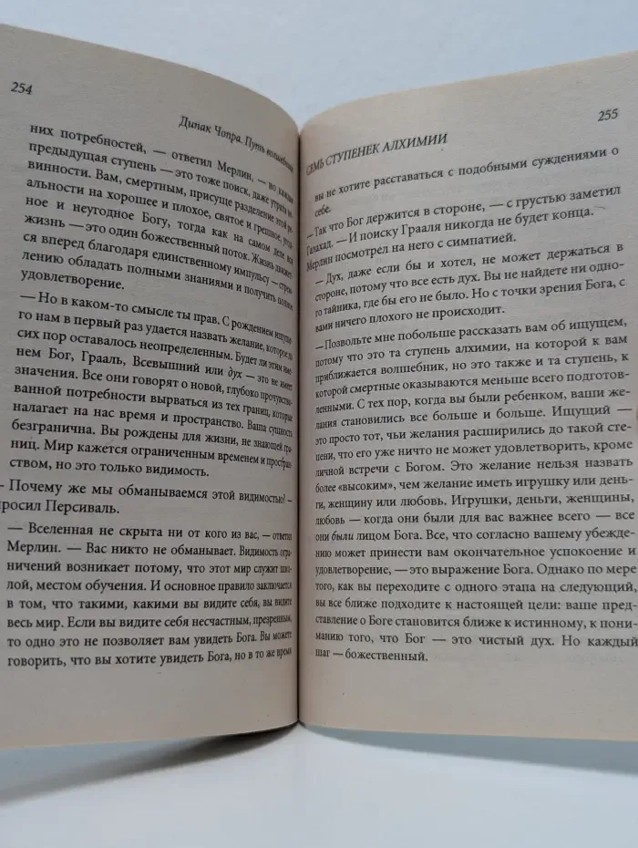 Путь волшебника. Как строить жизнь по своему желанию. Двадцать духовных уроков