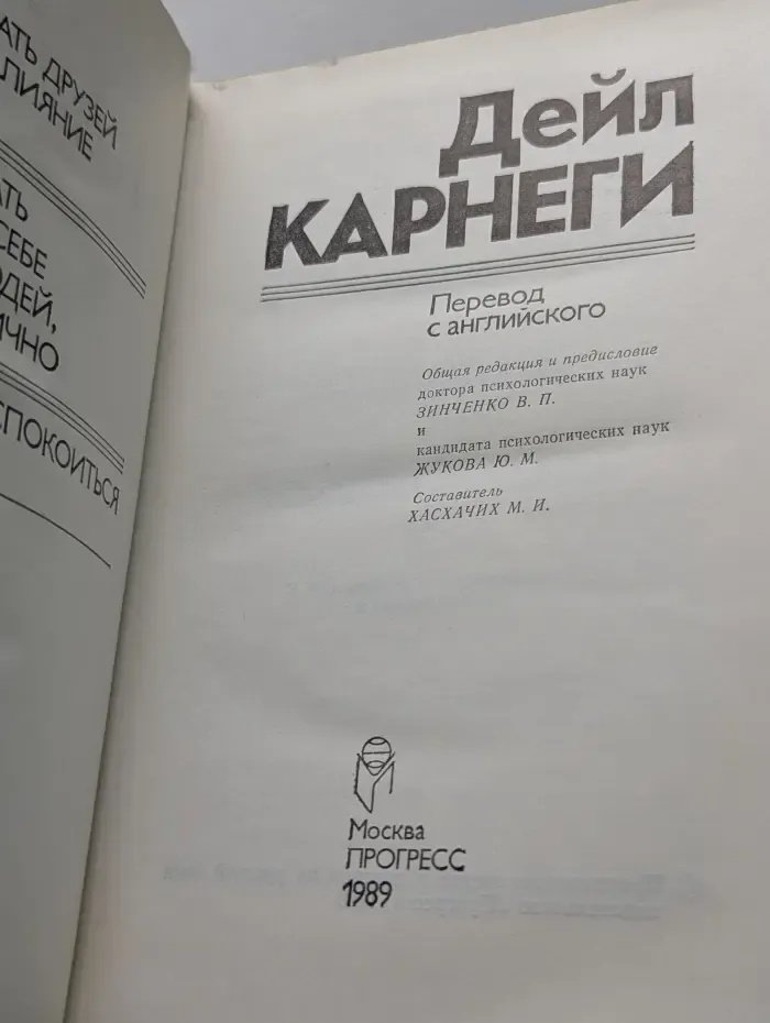 Как завоевывать друзей и оказывать влияние на людей. Как вырабатывать уверенность в себе и влиять на людей, выступая публично. Как перестать беспокоиться и начать жить