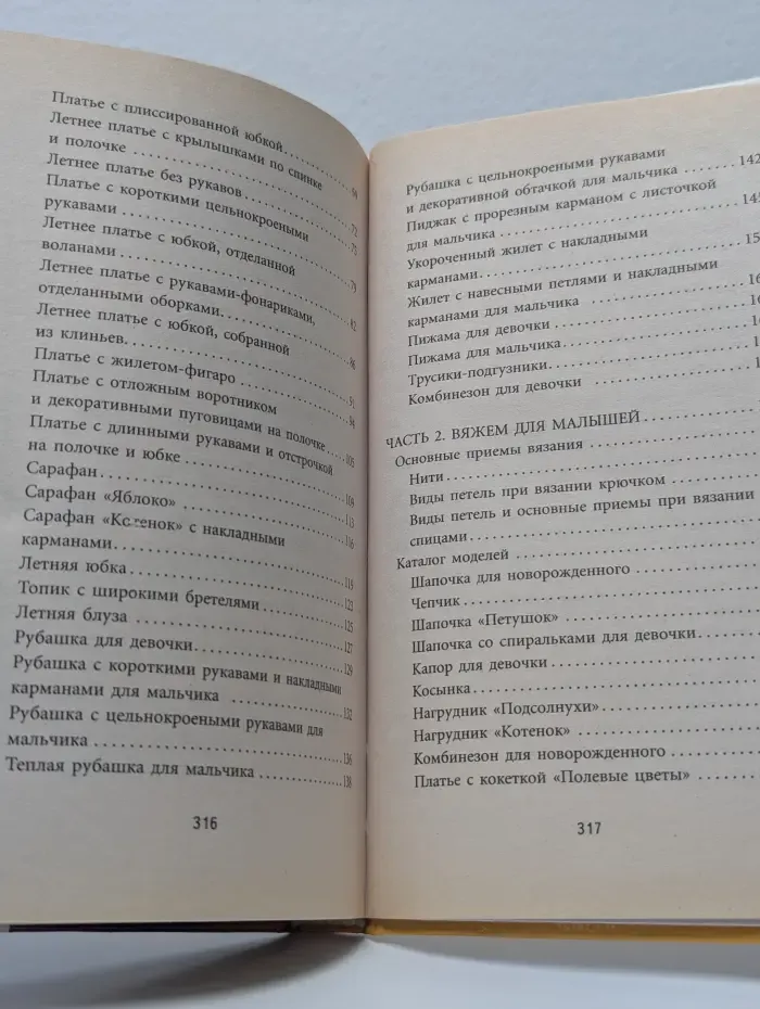 Шьём и вяжем для самых маленьких. Модели для малышей от рождения до 3 лет