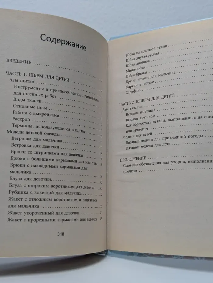 Шьём и вяжем для маленьких модников и модниц. Модели для детей от 3 до 10 лет