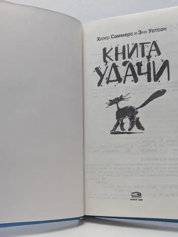 Книга удачи