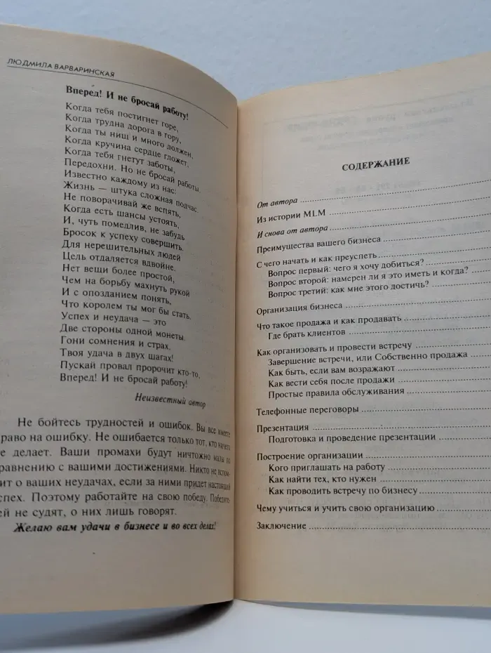 Библиотека MLM. С чего начать и как преуспеть в MLM